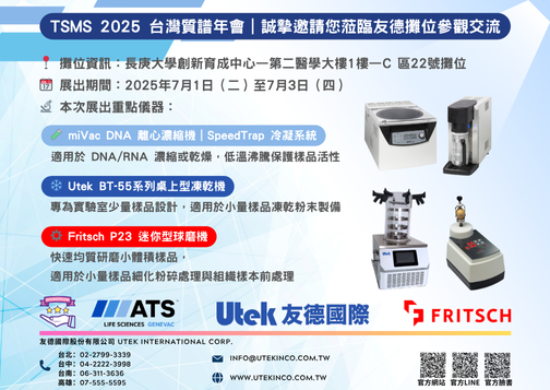 TSMS 2025 台灣質譜學會第二十一屆學術研討會